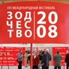 �Zodchestvo 2008� Festival